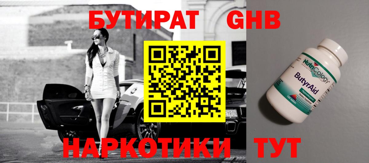 БУТИРАТ BDO  БУТИРАТ  Куйбышев  Вход с VPN 