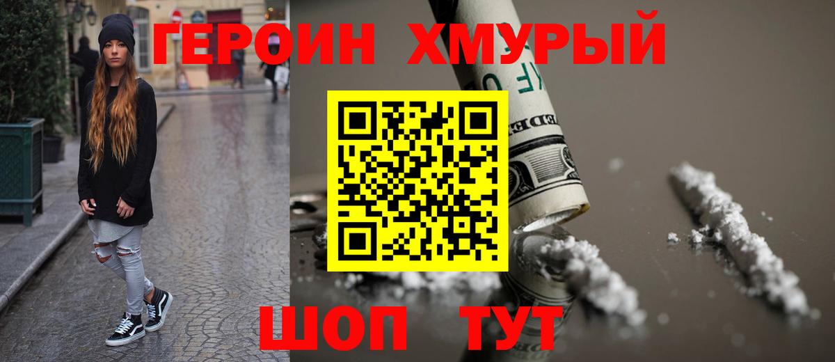 ГЕРОИН VHQ  Вход с VPN  Куйбышев 