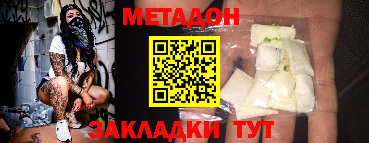 МЕТАДОН белоснежный Куйбышев